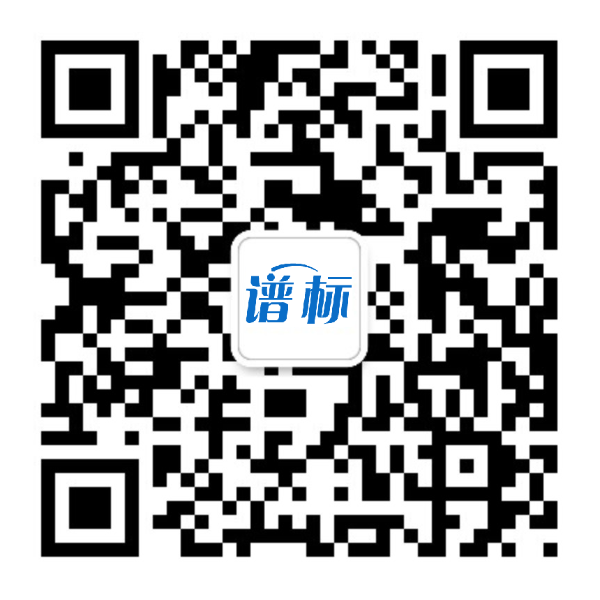 一站式标服务平台--谱标 公众号